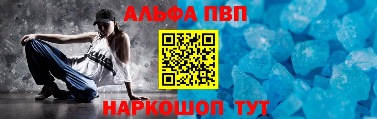Alfa_PVP Соль  А ПВП мука  Alfa_PVP VHQ  Апрелевка  А ПВП  закладка  Вход с VPN 