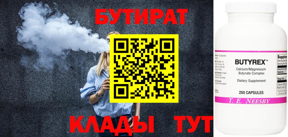 Бутират 99%  Вход с VPN  БУТИРАТ  Апрелевка 