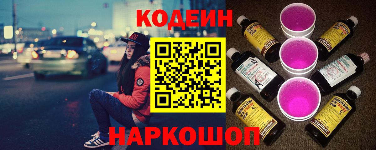 Кодеиновый сироп Lean Purple Drank  Вход с VPN  Кодеиновый сироп Lean напиток Lean (лин)  Апрелевка 